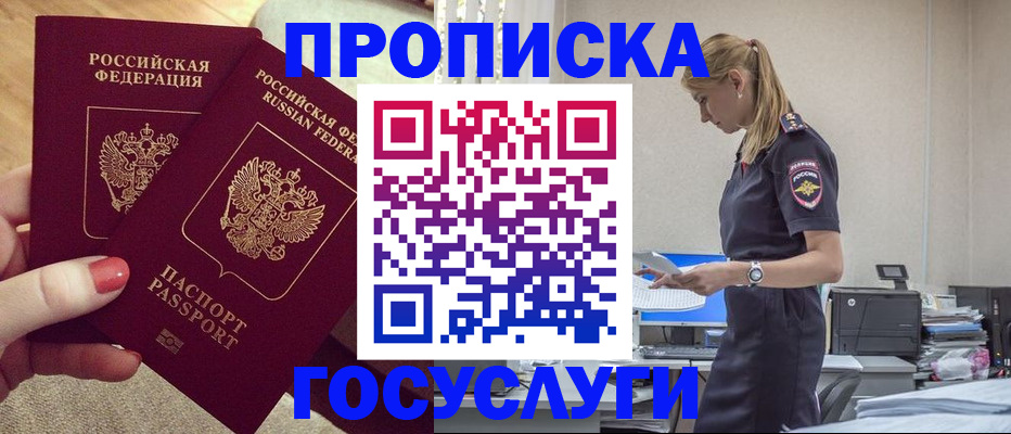 прописка поиск в Усмани