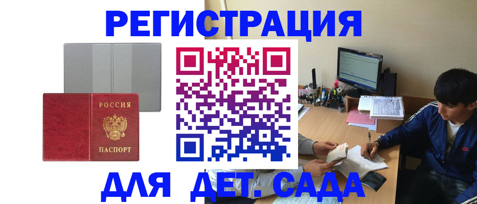 прописка гарантия в Усмани