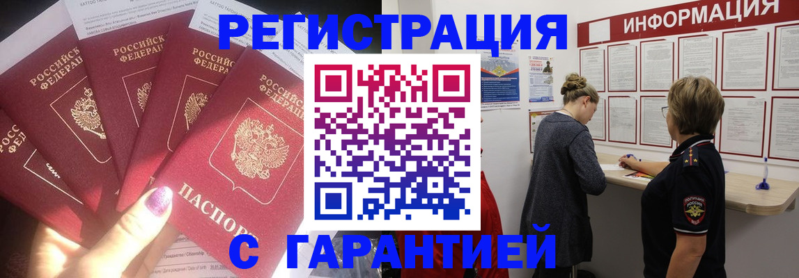 прописка гарантия в Усмани